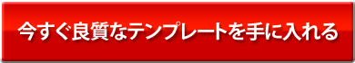 今すぐ申し込む