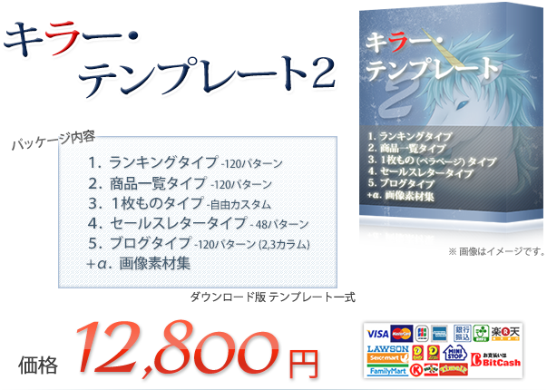 キラー・テンプレート2 12,800円