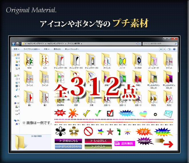 アイコンやボタン等の簡単素材　全312点