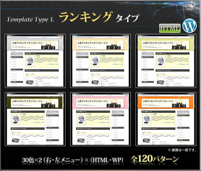 1.ランキングタイプ テンプレート