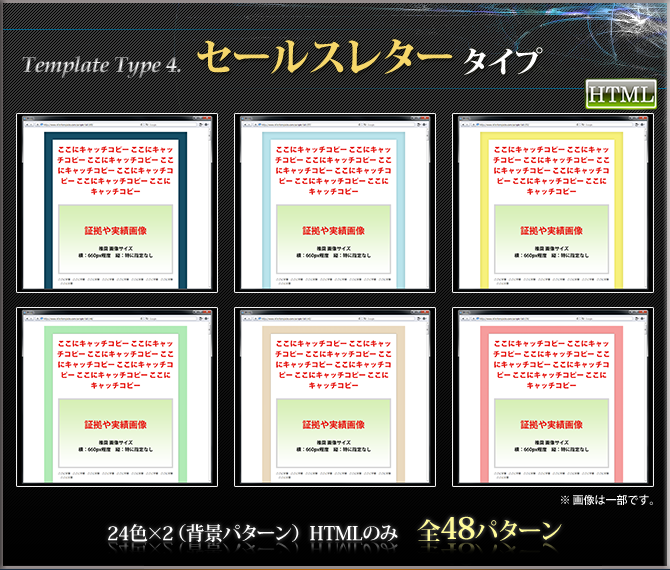 ４．セールスレタータイプ　テンプレート